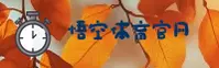 哪里找悟空体育最新入口？立即进入官方稳定通道。